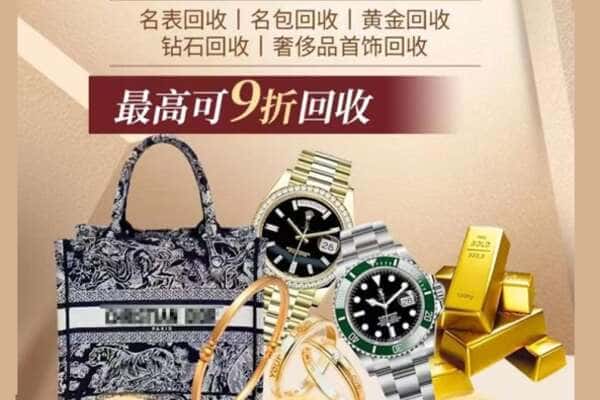 抚顺回收黄金名包名表