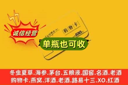 抚顺诚信回收购物卡