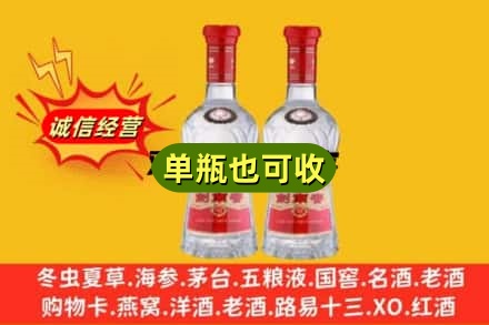 抚顺诚信回收剑南春