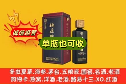 抚顺附近回收杜康