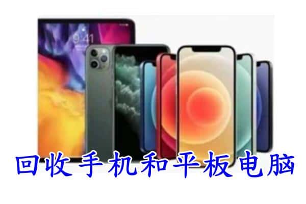 抚顺附近回收手机